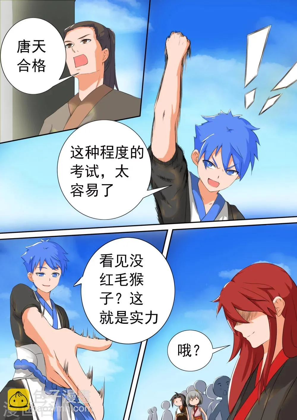 第11话 考试开始 第3页