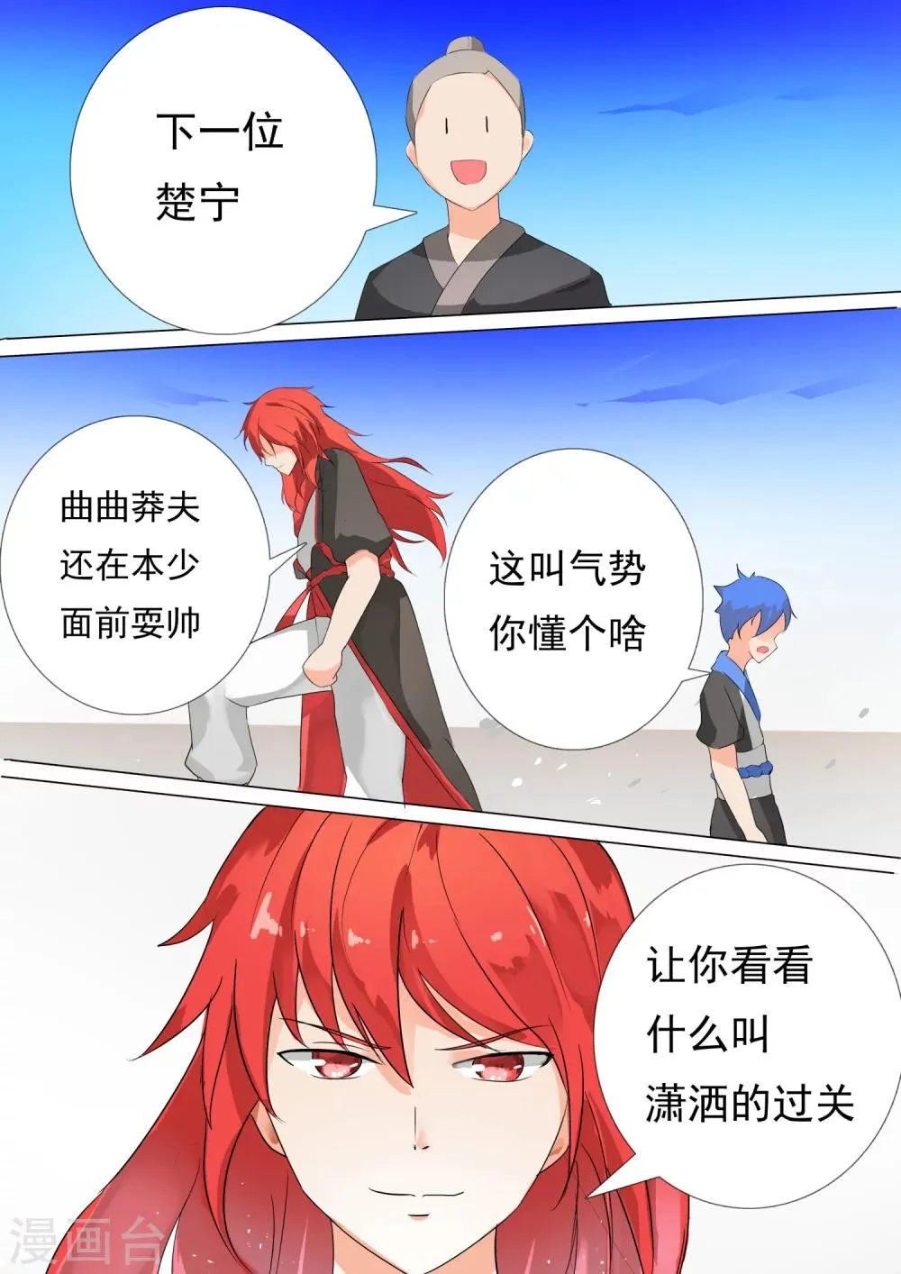 第11话 考试开始 第4页