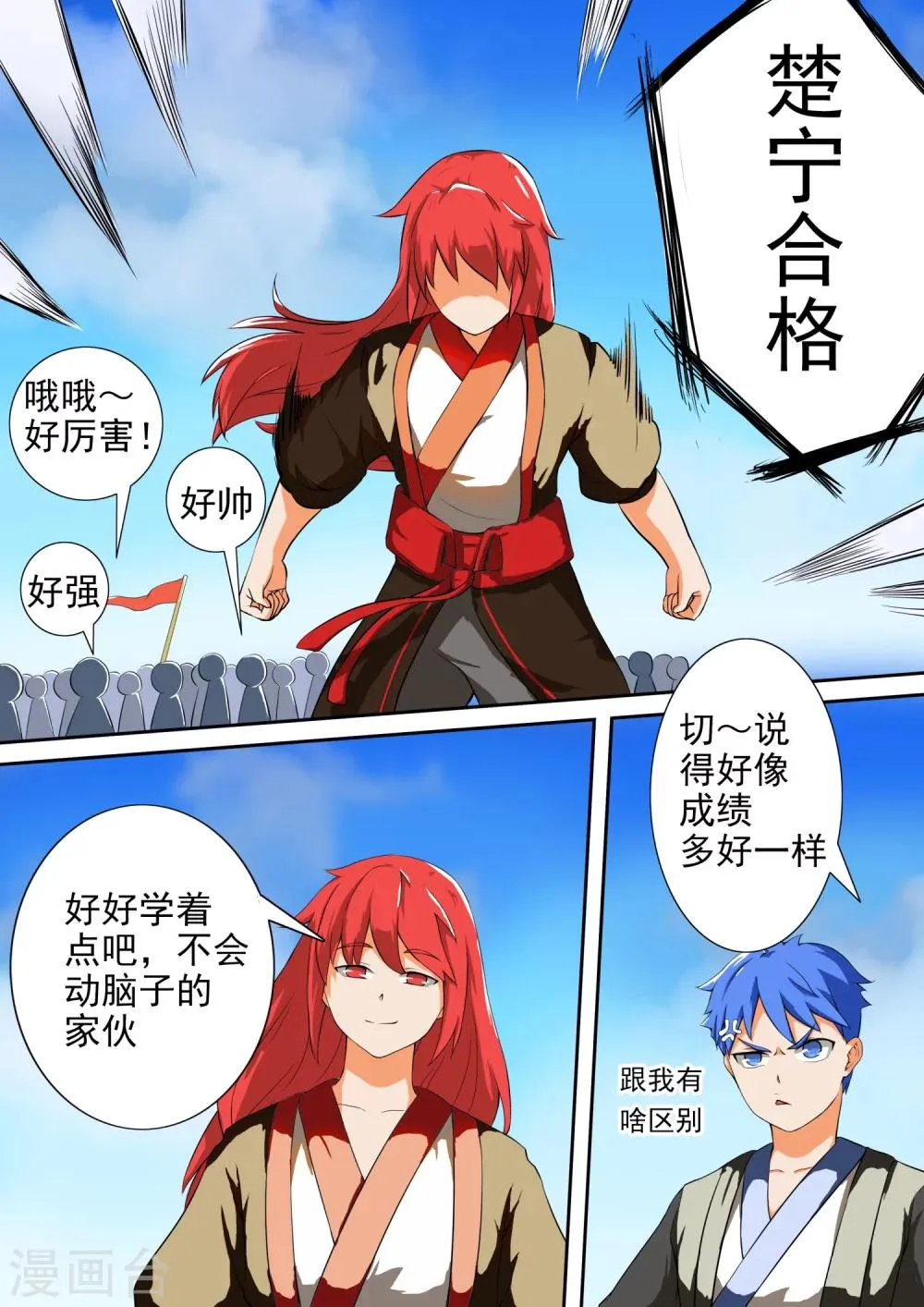 第11话 考试开始 第7页