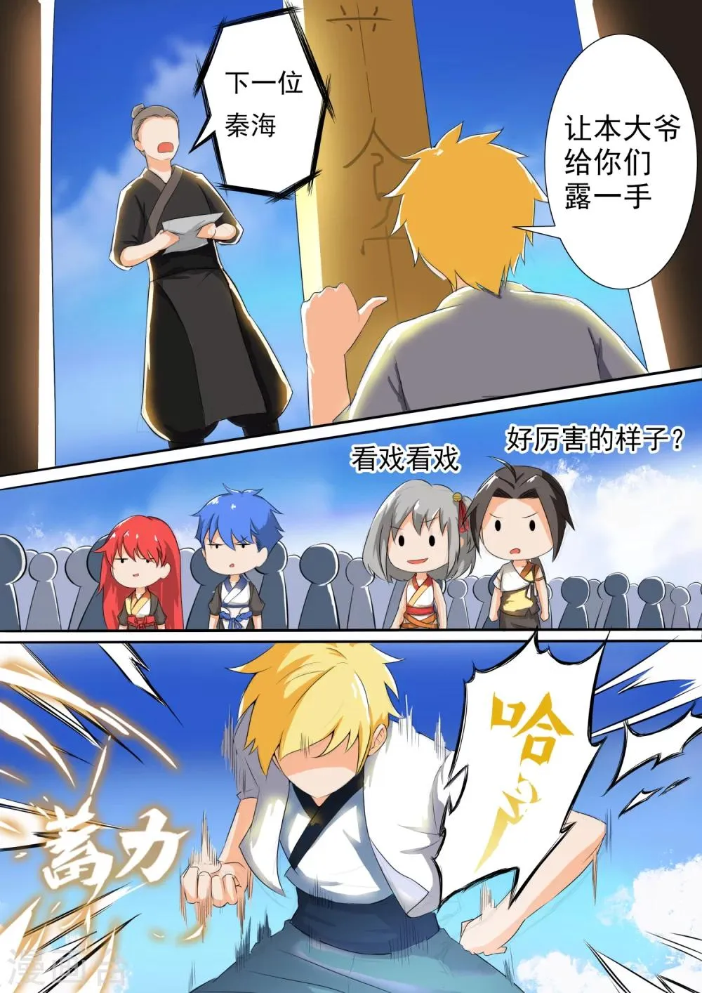 第11话 考试开始 第9页