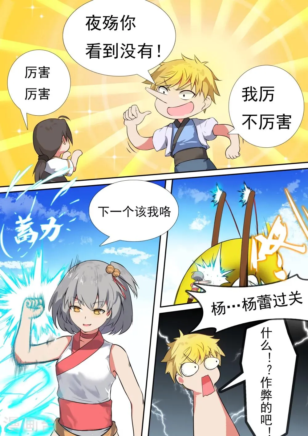 第12话 全力一击 第3页