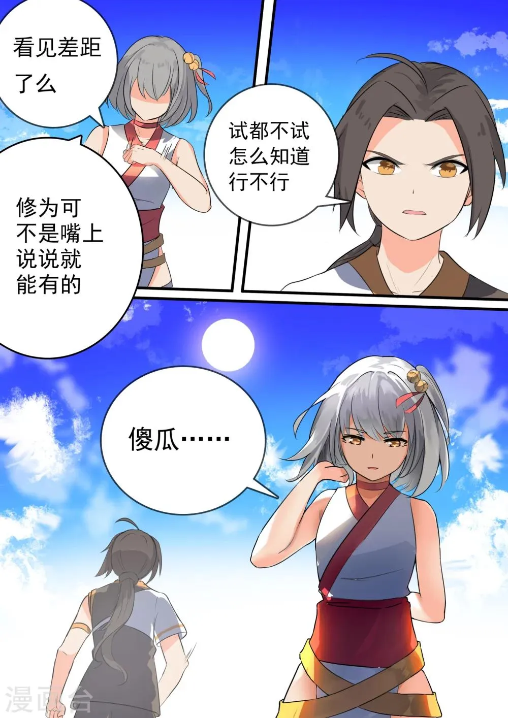 第12话 全力一击 第5页
