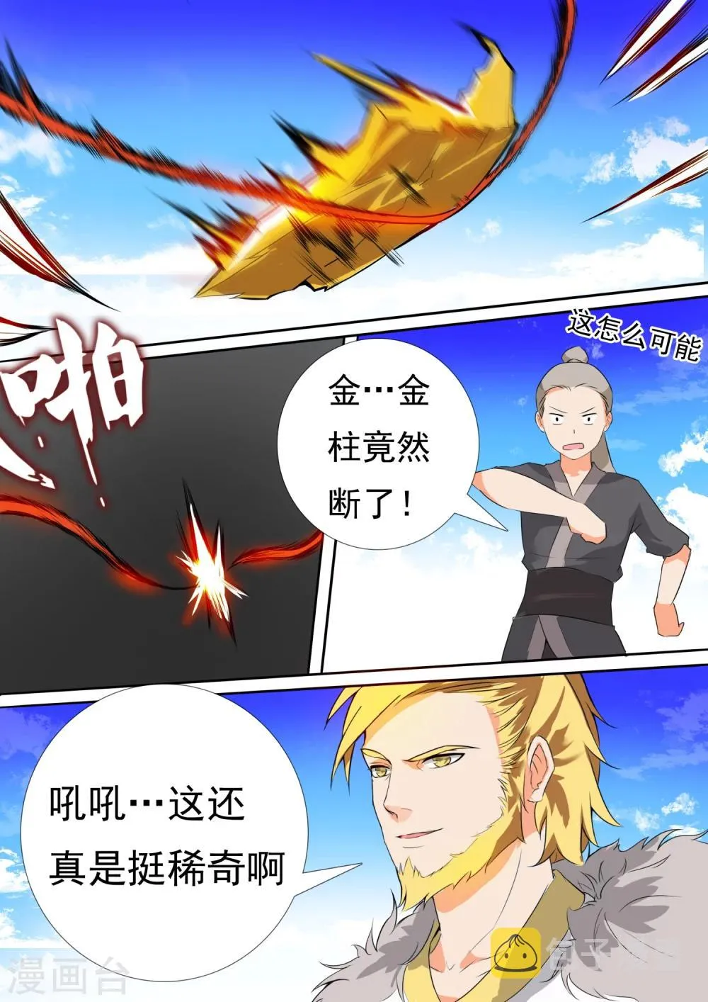 第13话 意料之外 第2页