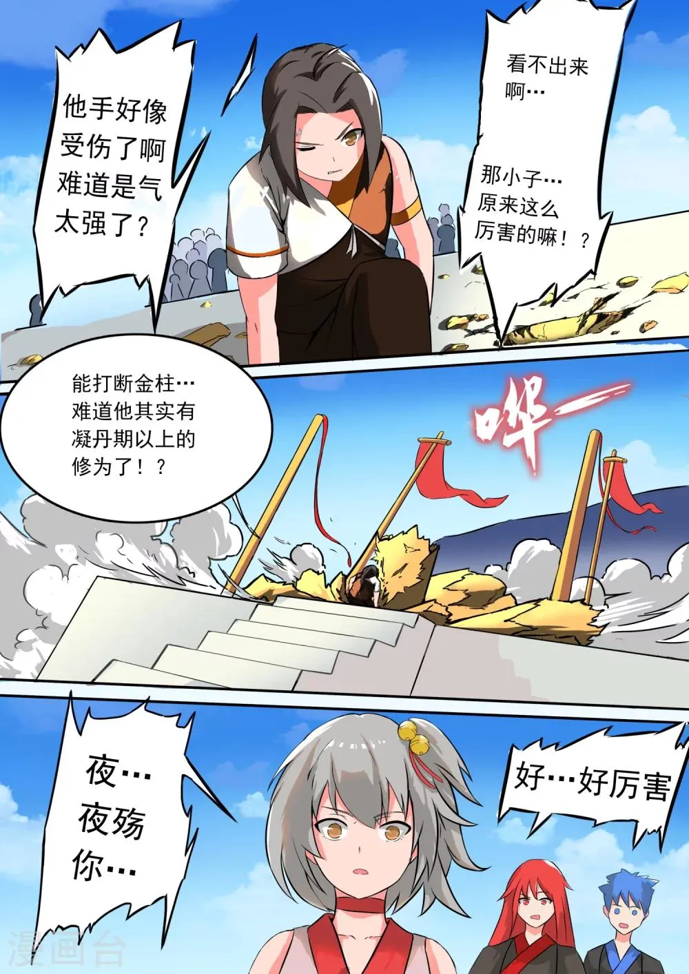 第13话 意料之外 第3页
