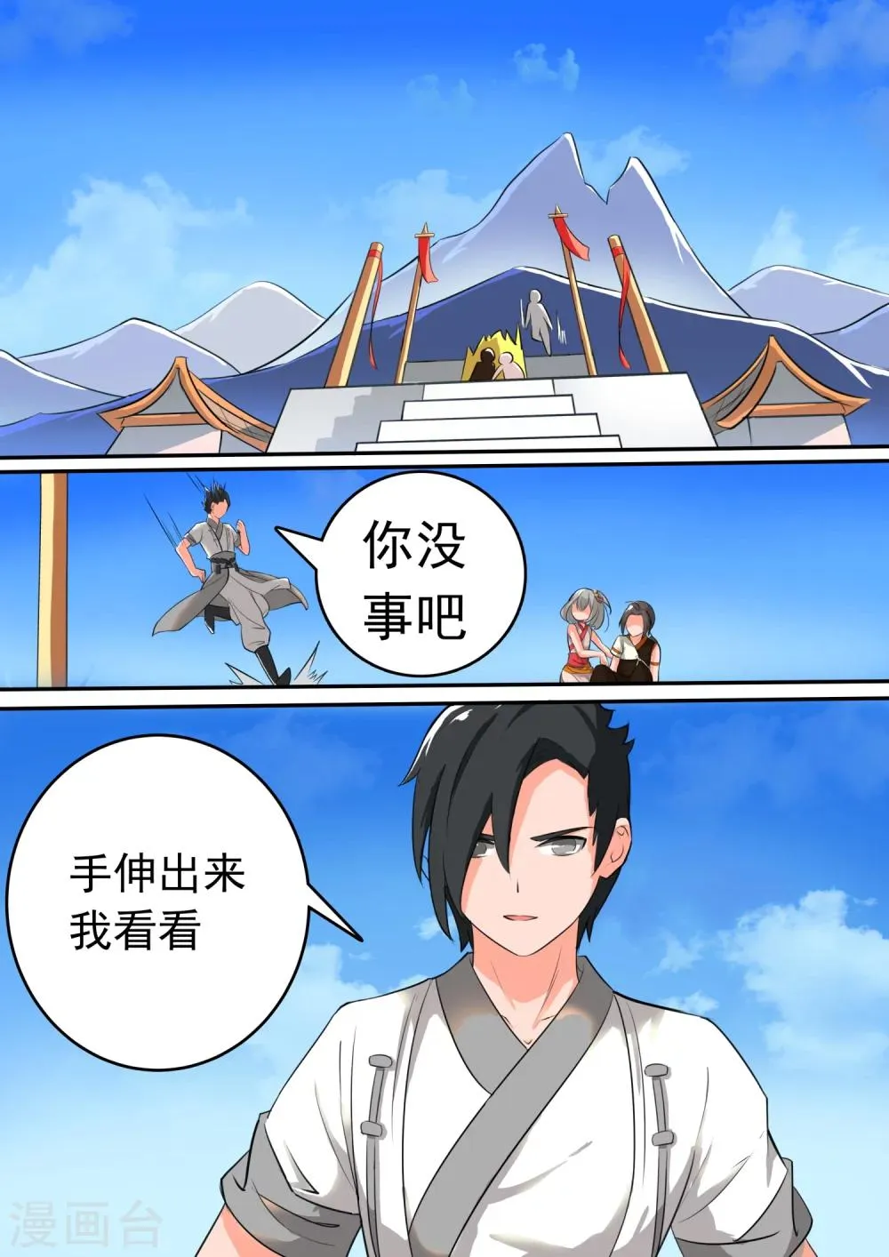 第13话 意料之外 第5页