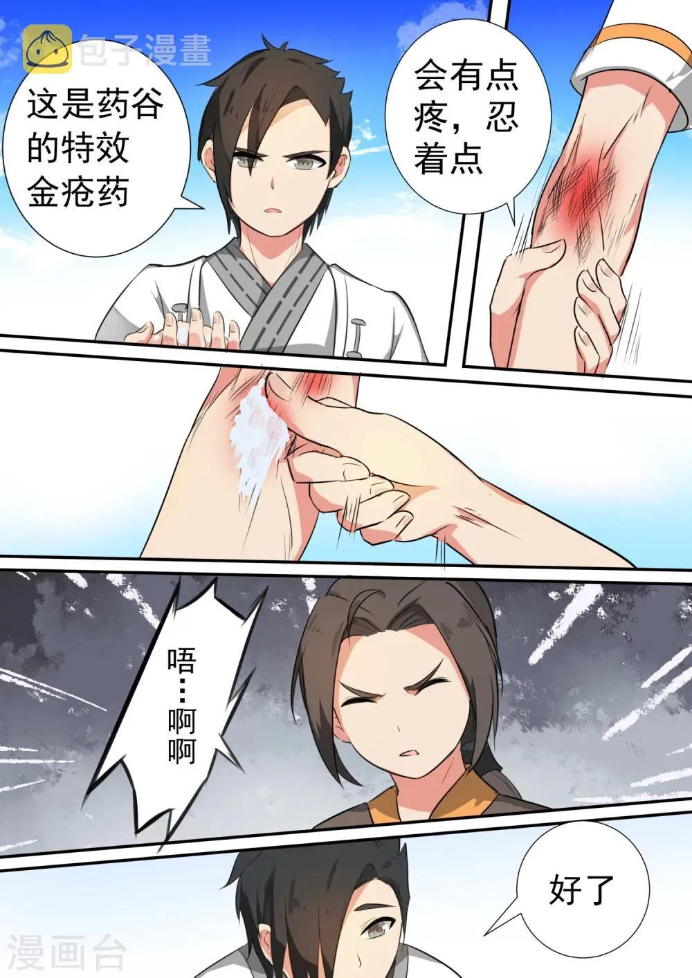 第13话 意料之外 第6页