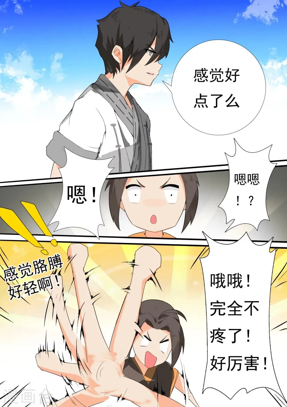 第13话 意料之外 第7页