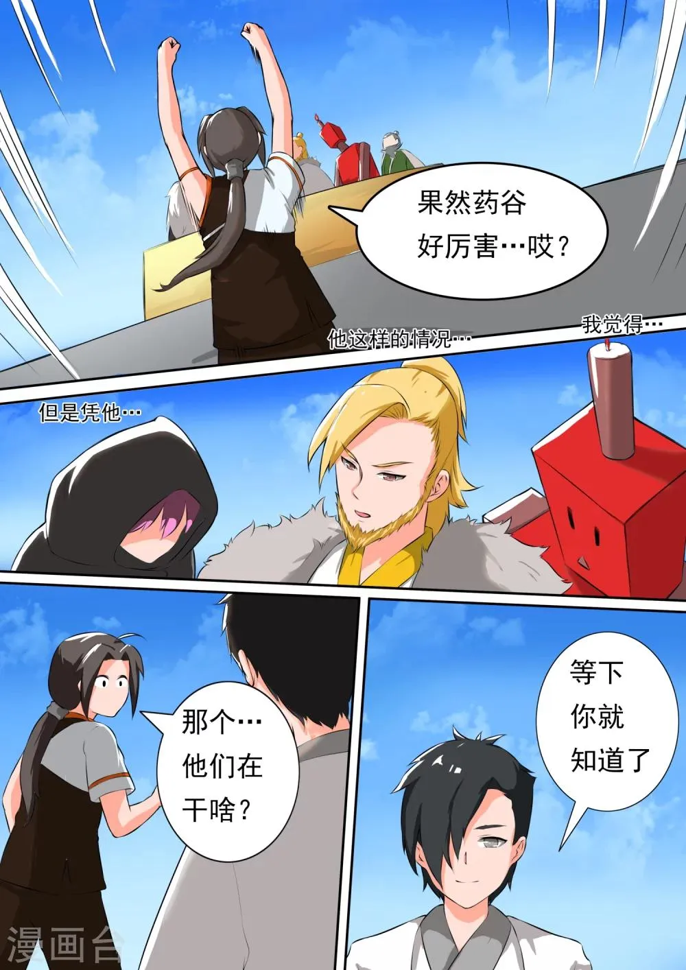第13话 意料之外 第8页