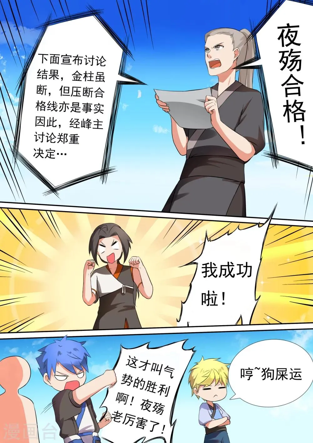 第13话 意料之外 第9页
