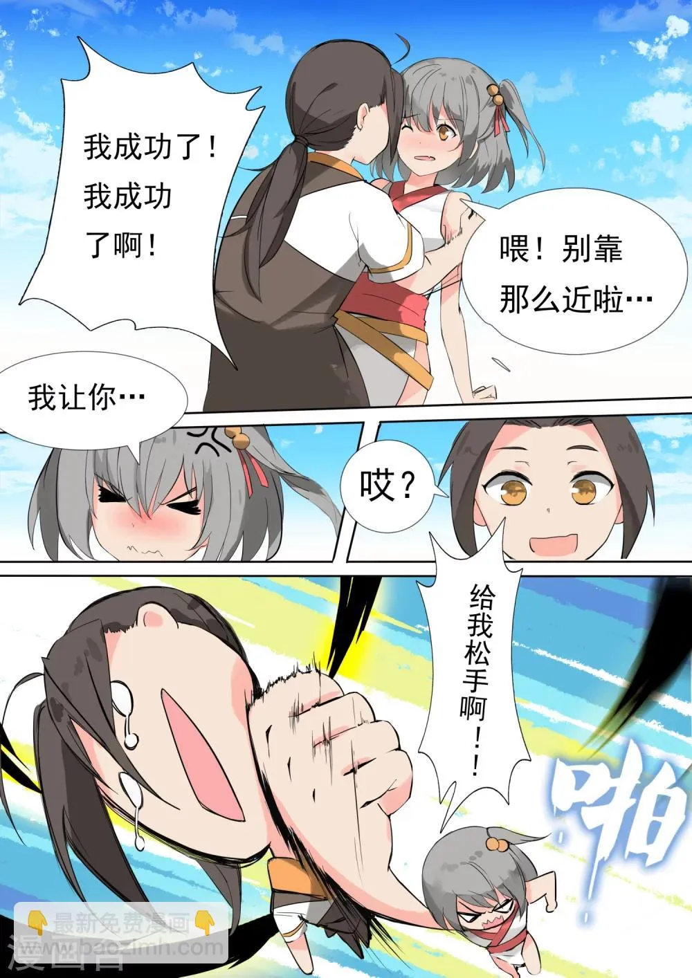 第13话 意料之外 第10页