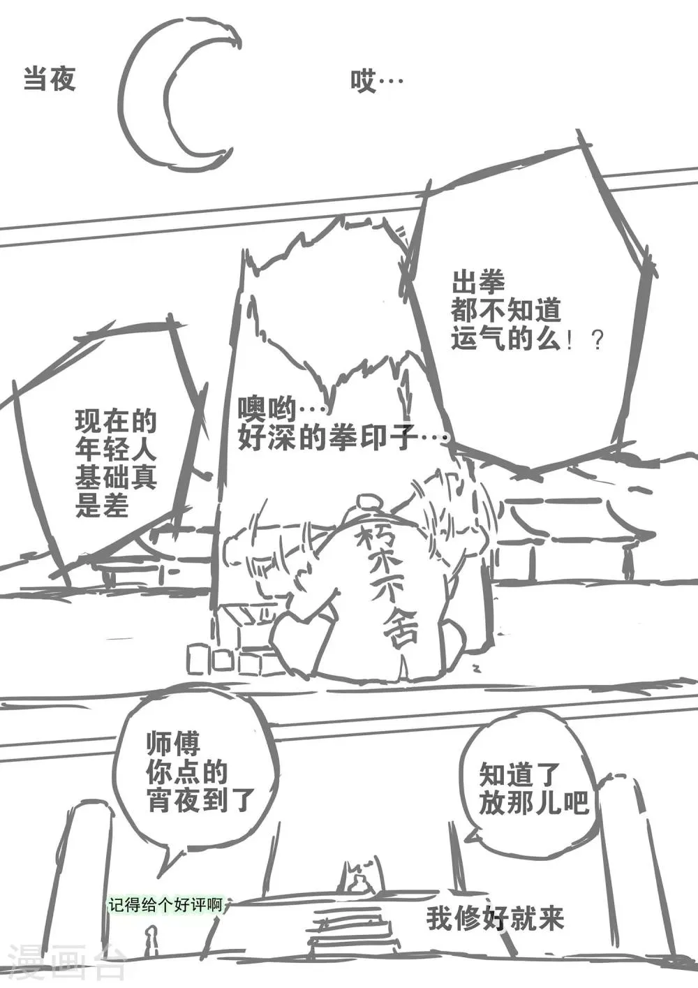 第13话 意料之外 第11页