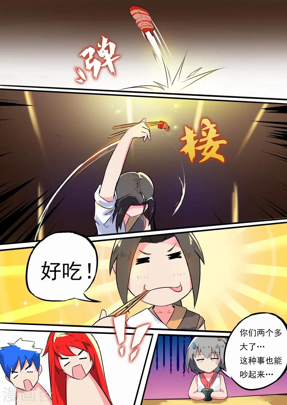 第14话 另有打算 第2页