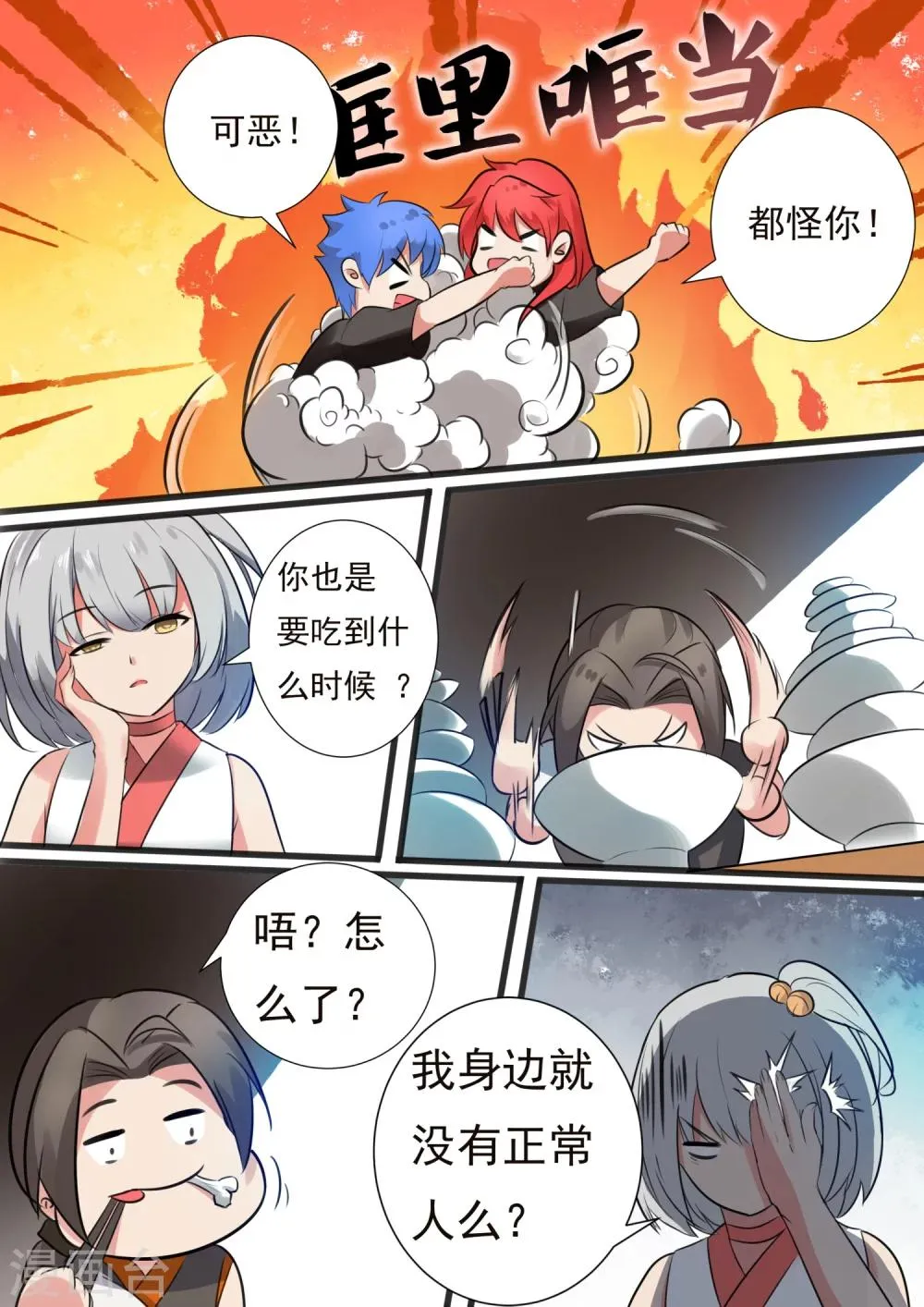 第14话 另有打算 第3页