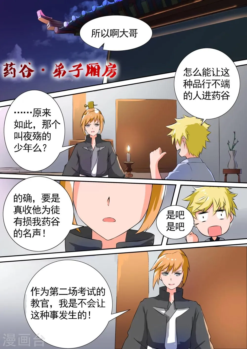 第14话 另有打算 第4页