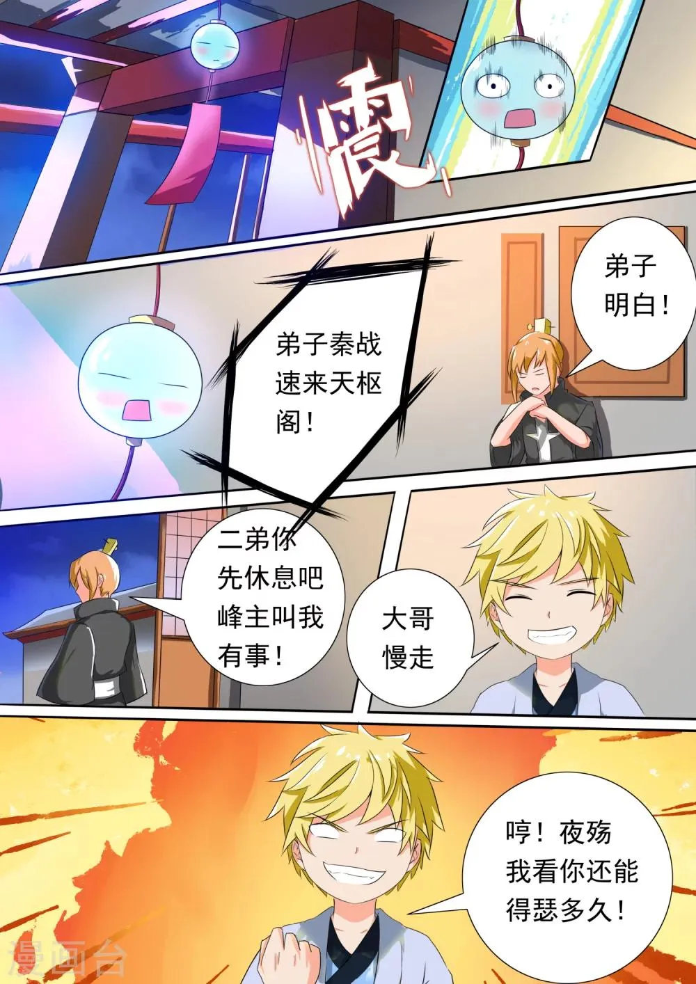 第14话 另有打算 第5页