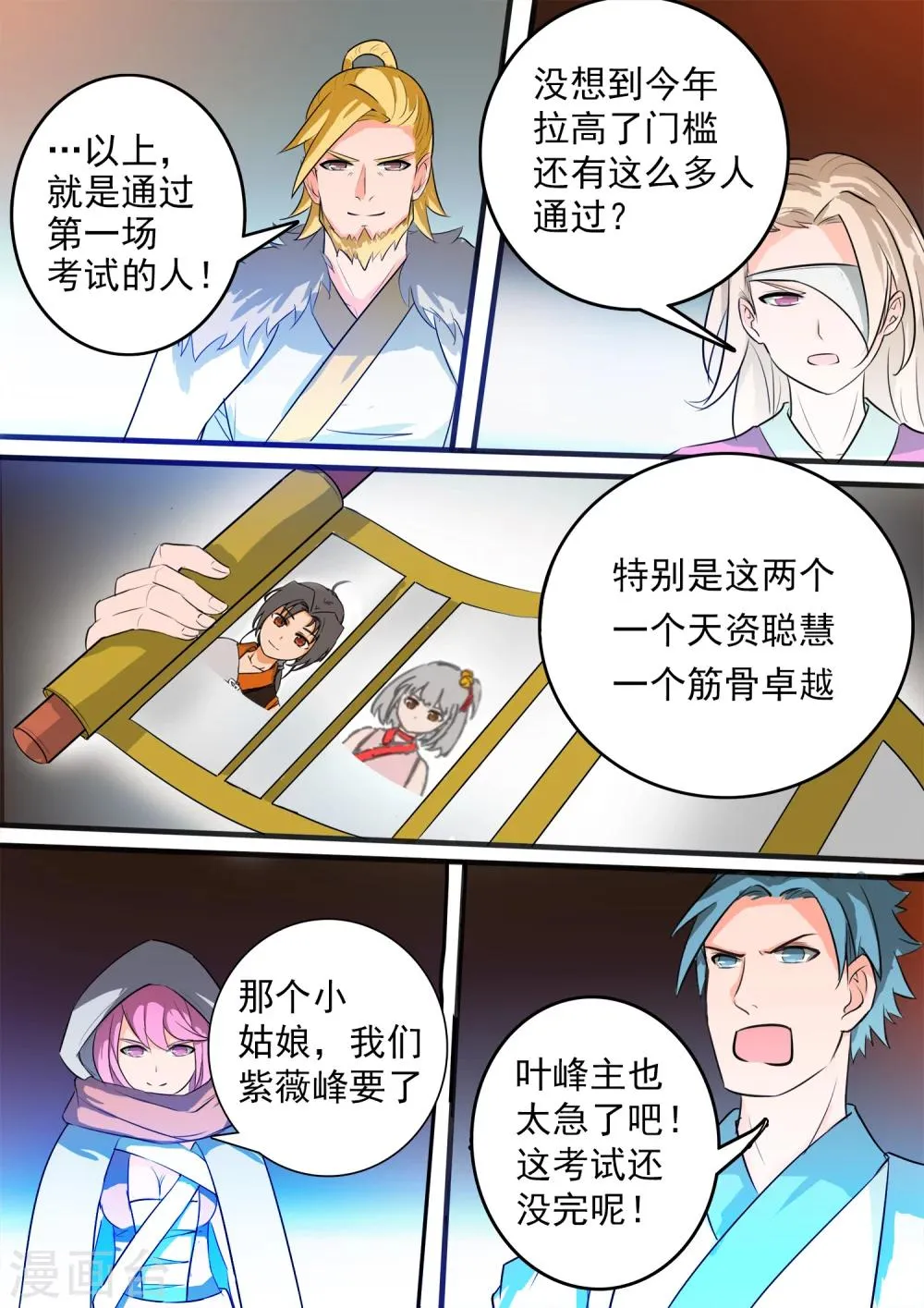 第14话 另有打算 第7页