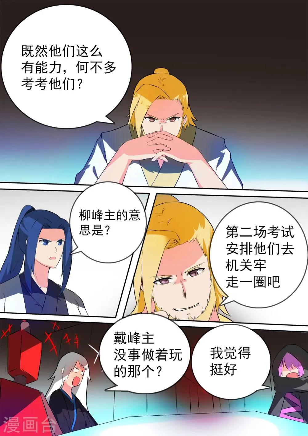 第14话 另有打算 第8页