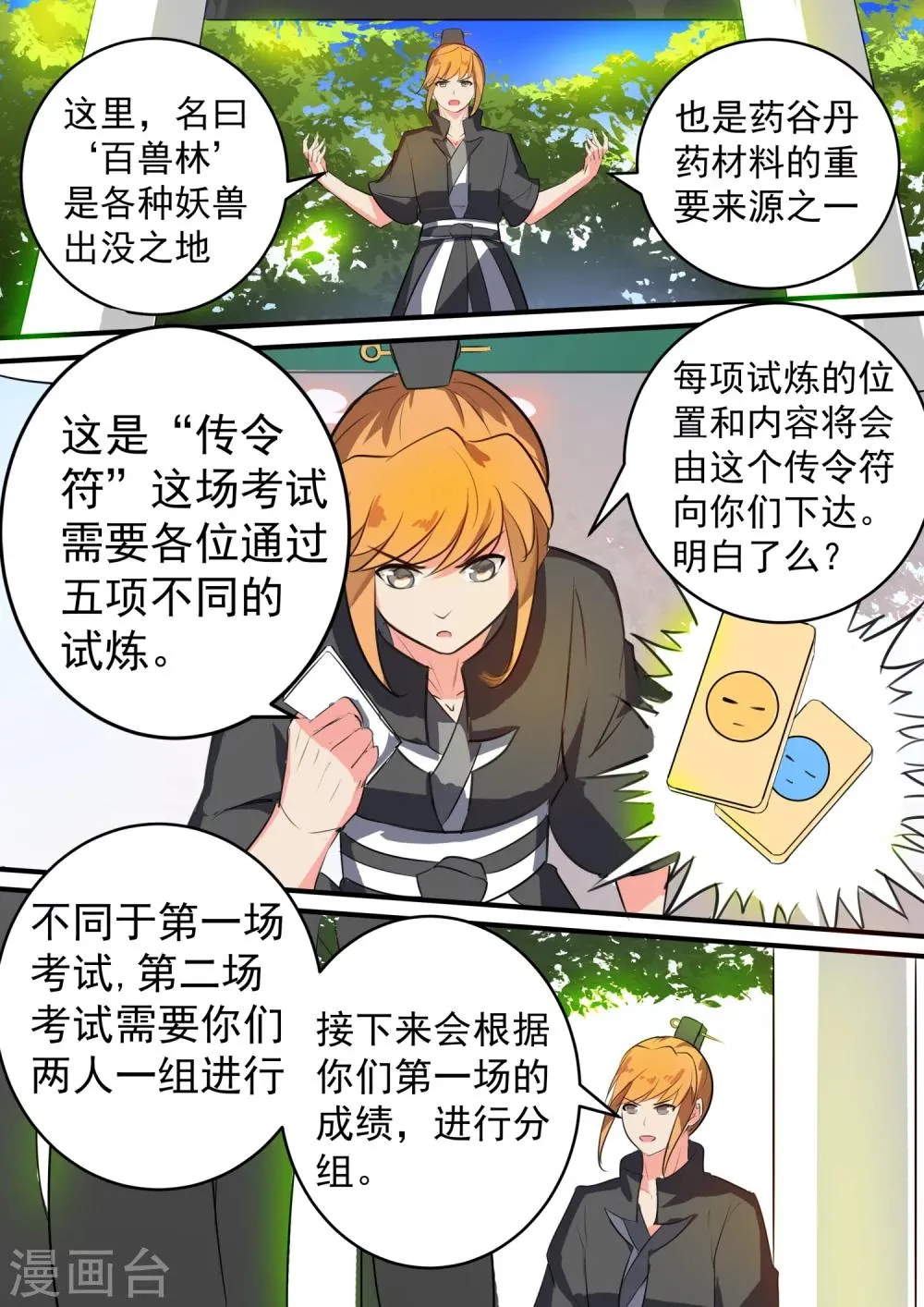 第15话 整装待发 第1页