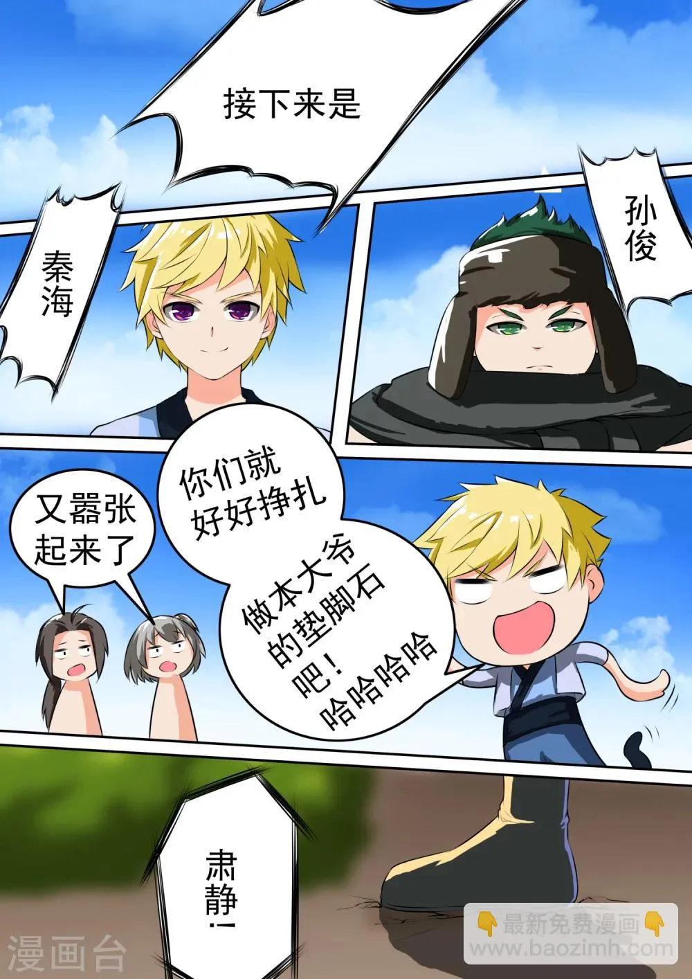 第15话 整装待发 第2页
