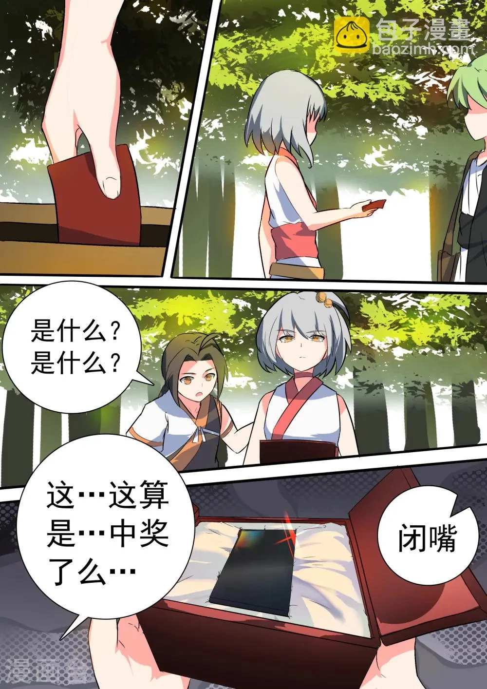 第15话 整装待发 第5页