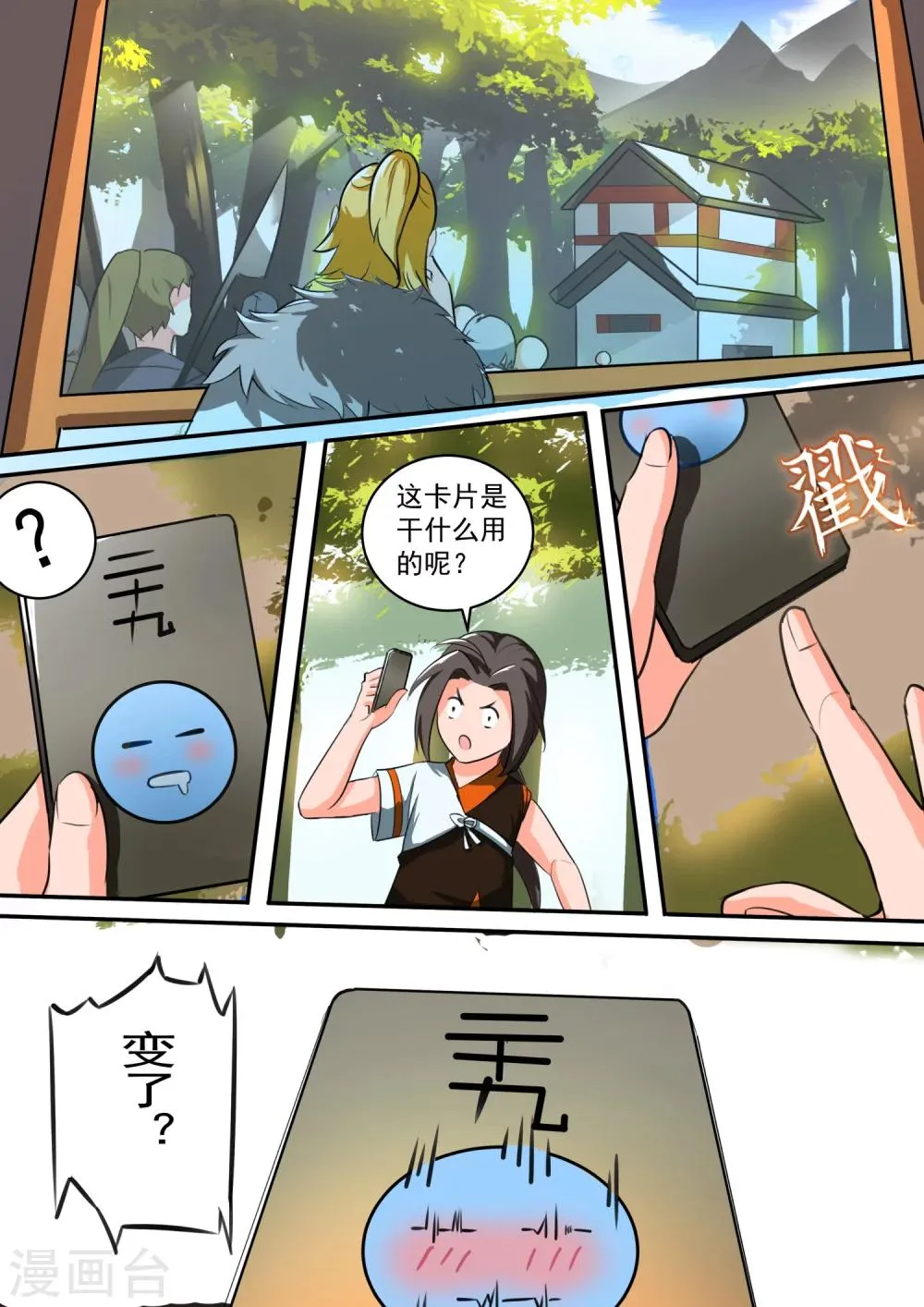 第15话 整装待发 第6页