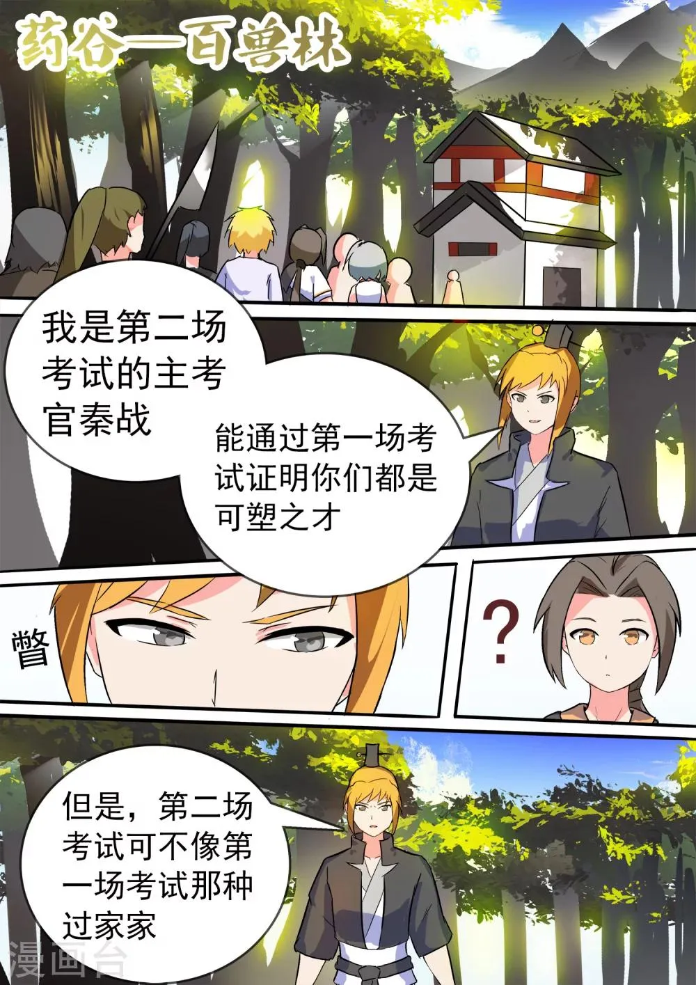 第15话 整装待发 第8页