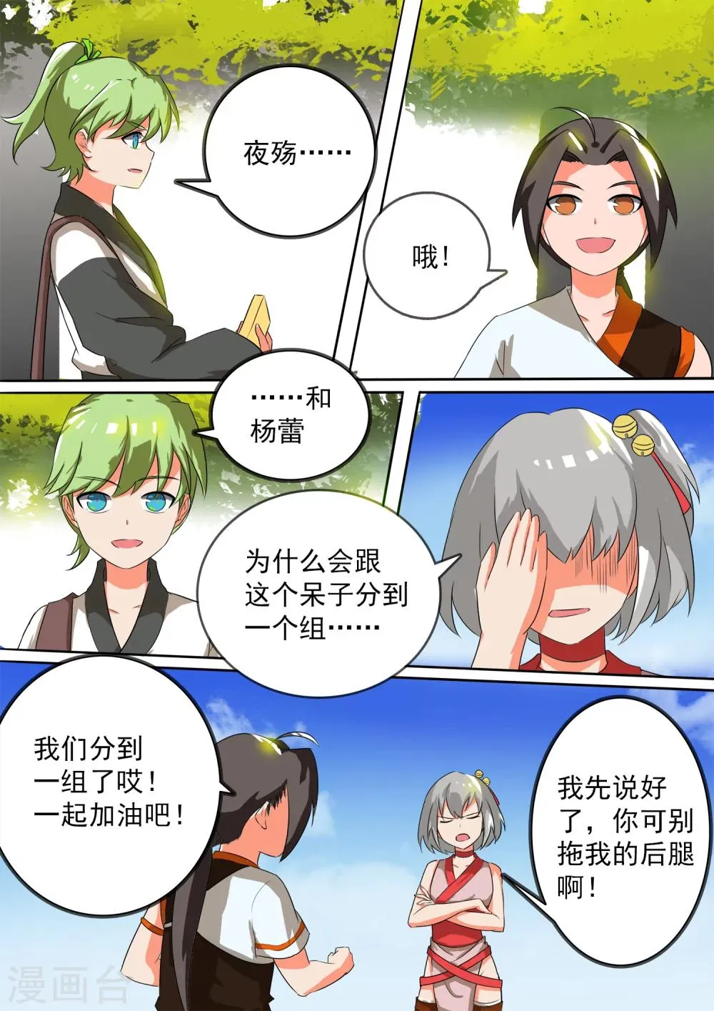 第15话 整装待发 第10页
