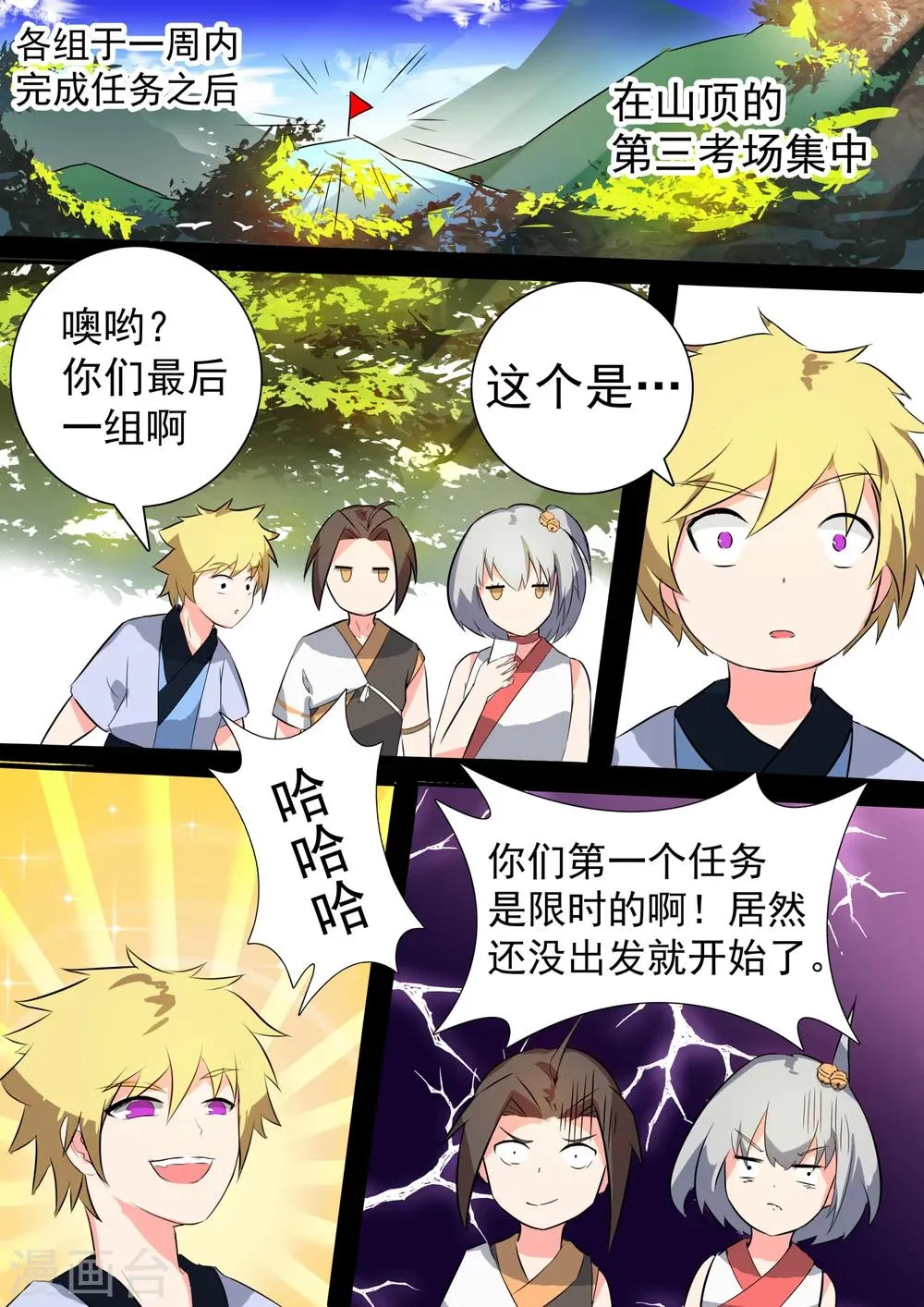 第16话 出师未捷 第1页