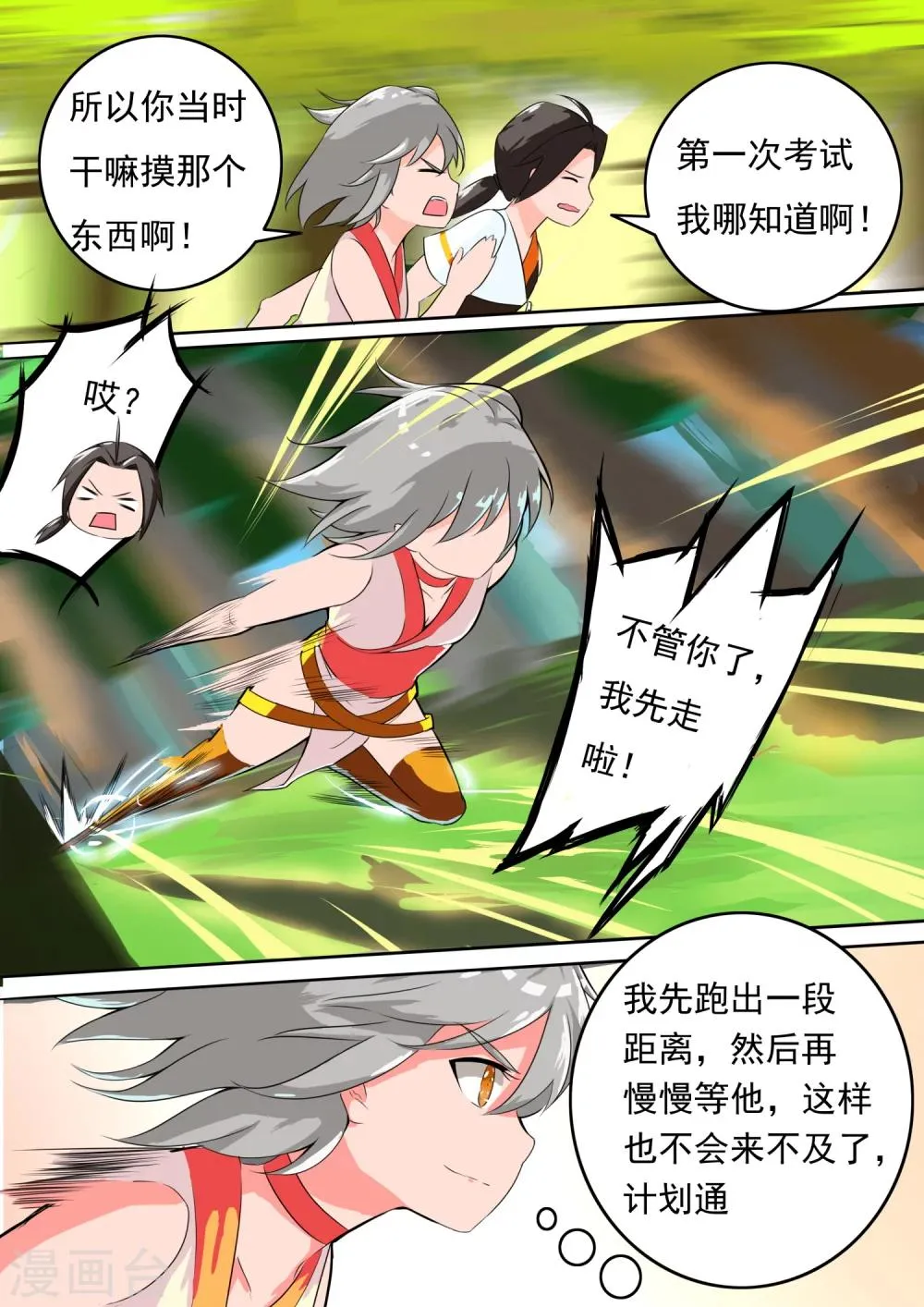 第16话 出师未捷 第2页