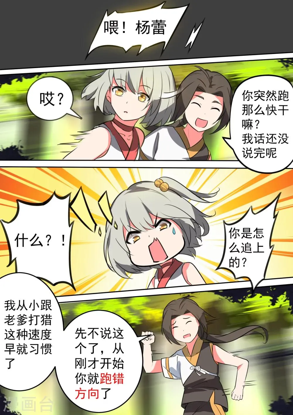 第16话 出师未捷 第3页