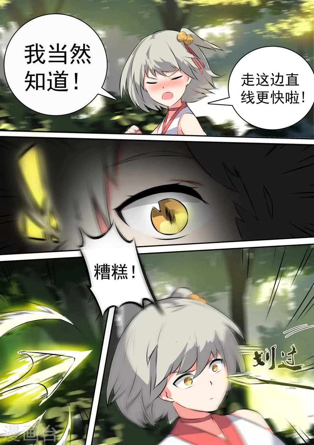 第16话 出师未捷 第4页