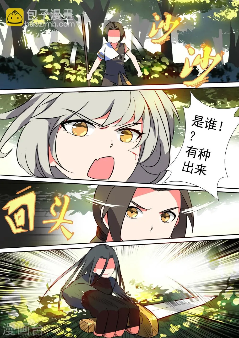 第16话 出师未捷 第6页