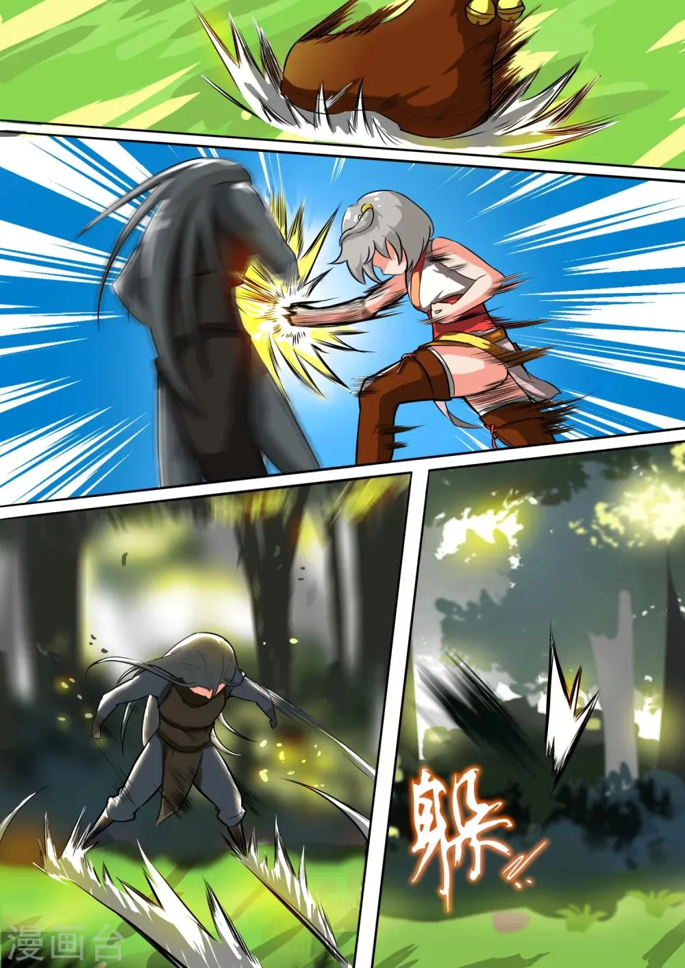 第16话 出师未捷 第8页