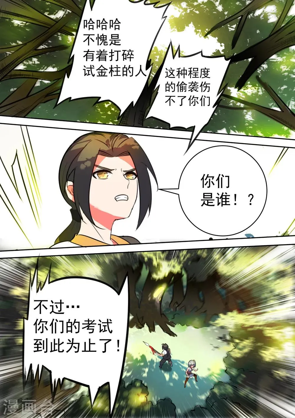 第16话 出师未捷 第9页