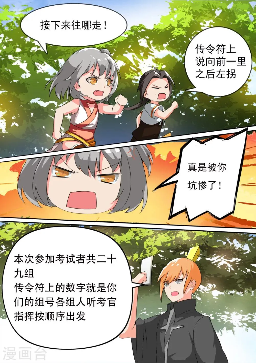第16话 出师未捷 第10页