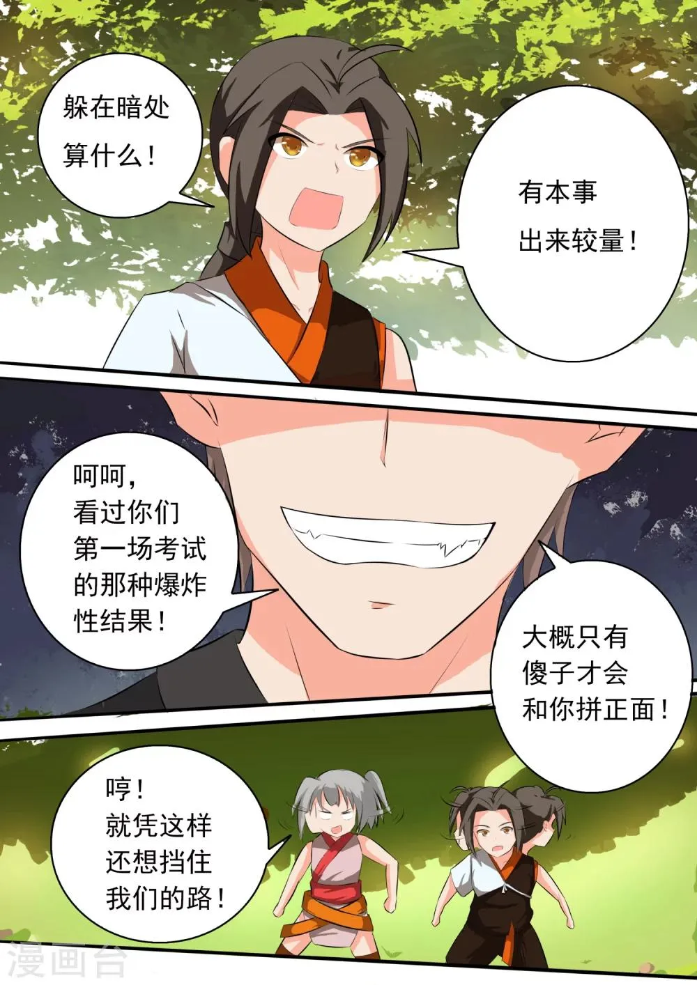 第17话 半路被狙 第1页