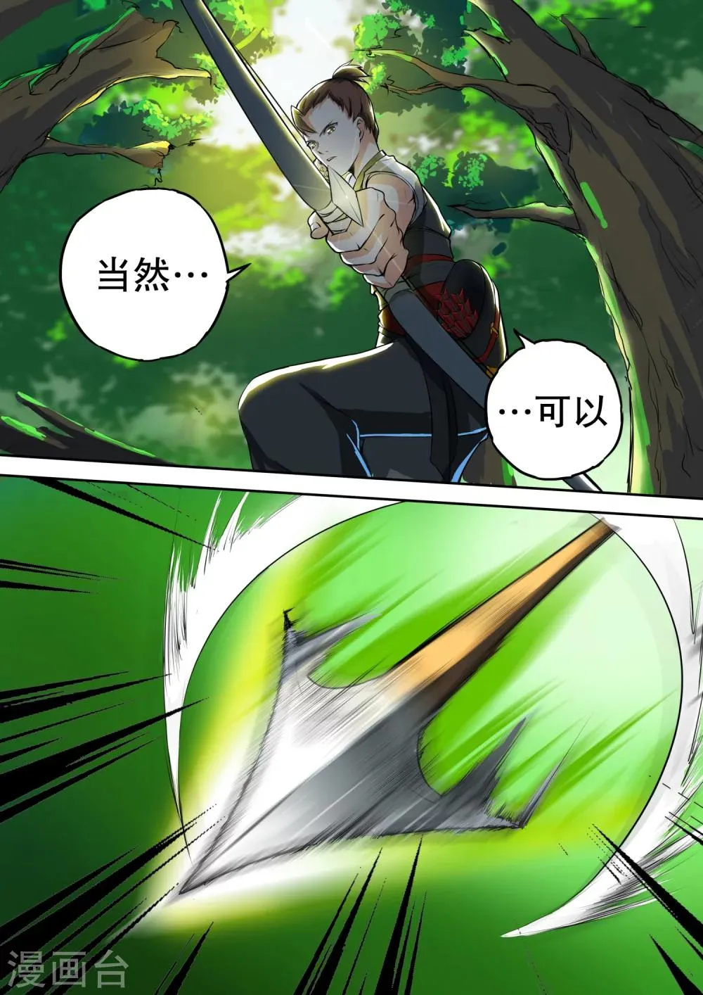 第17话 半路被狙 第2页