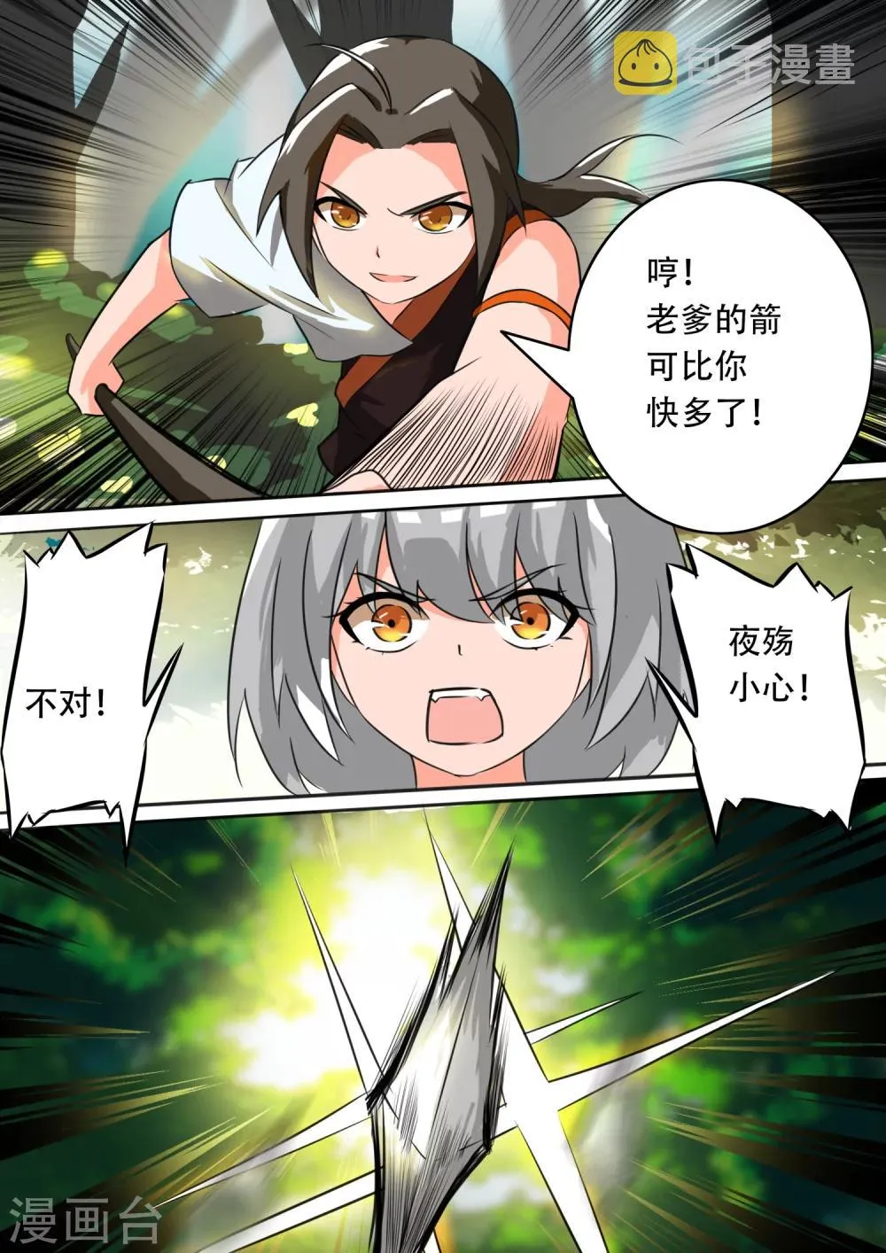 第17话 半路被狙 第3页