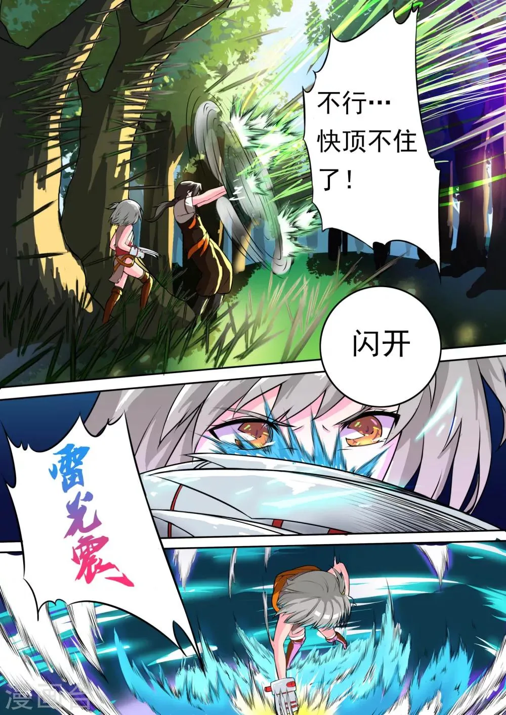 第17话 半路被狙 第6页