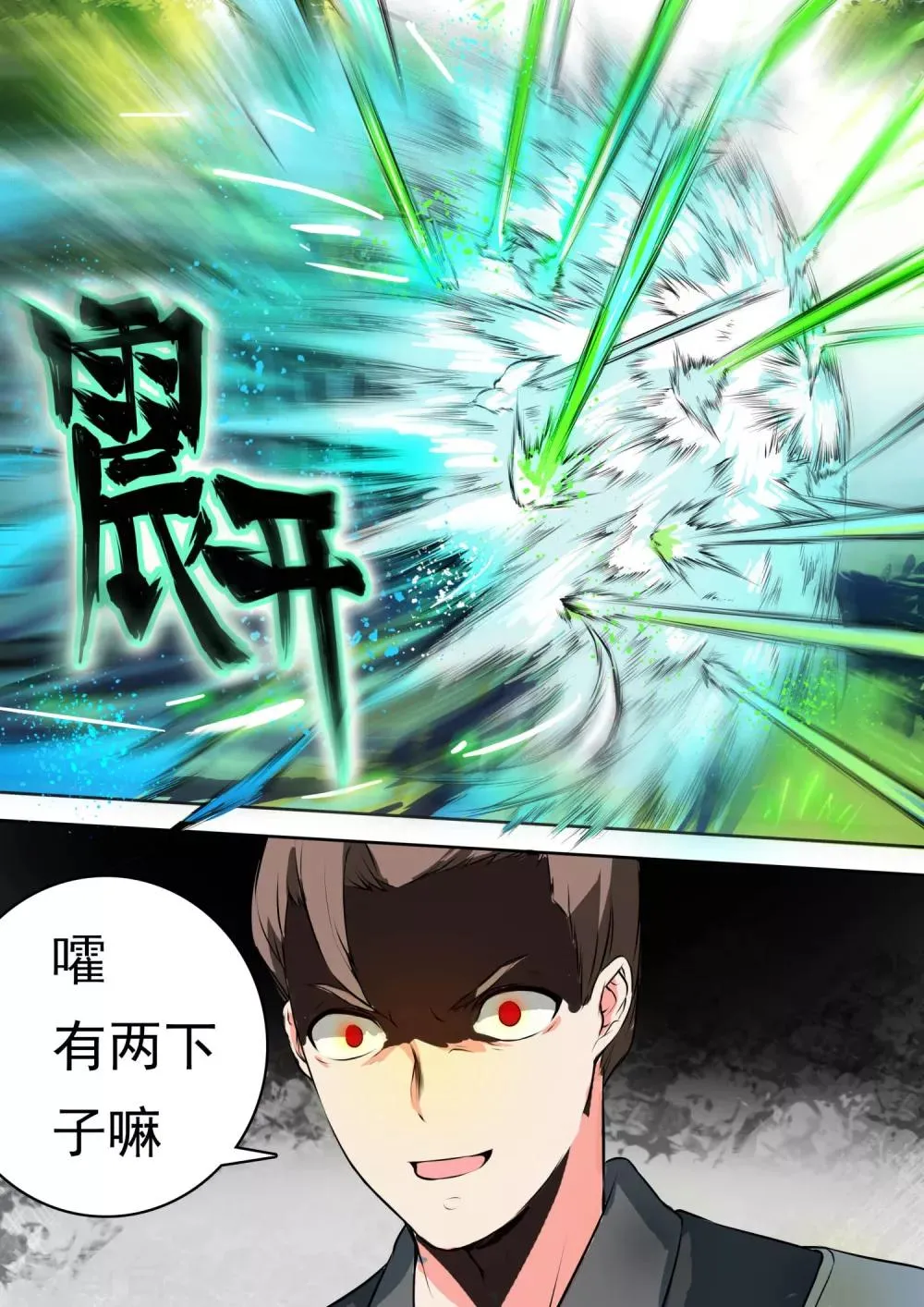 第17话 半路被狙 第7页