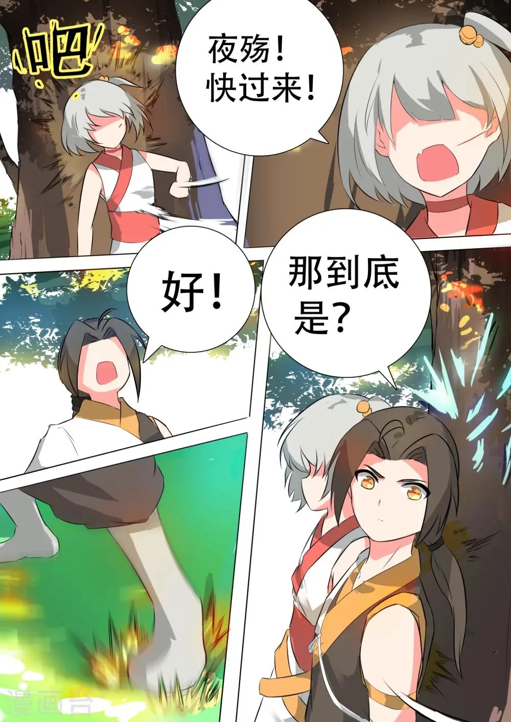 第17话 半路被狙 第8页