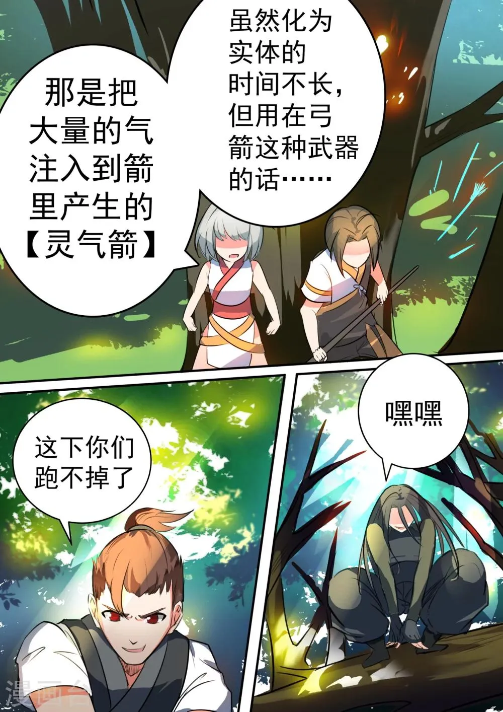 第17话 半路被狙 第9页
