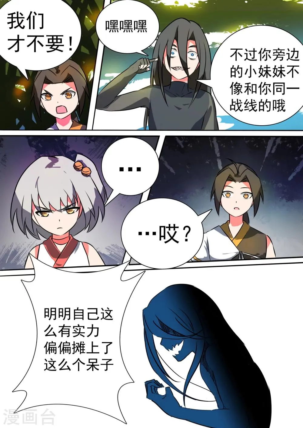 第18话 萝壁之牢 第2页