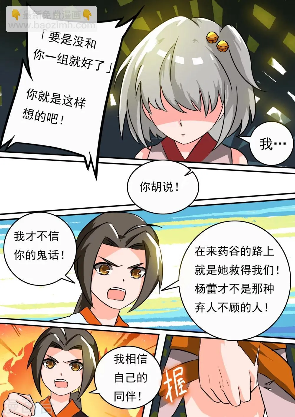 第18话 萝壁之牢 第3页
