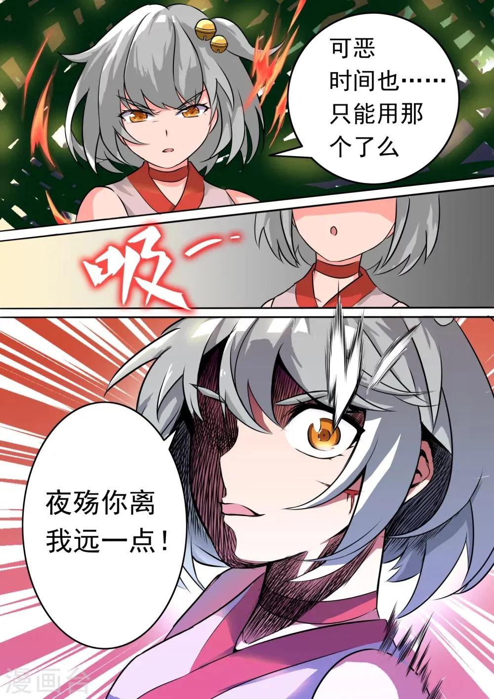 第18话 萝壁之牢 第4页