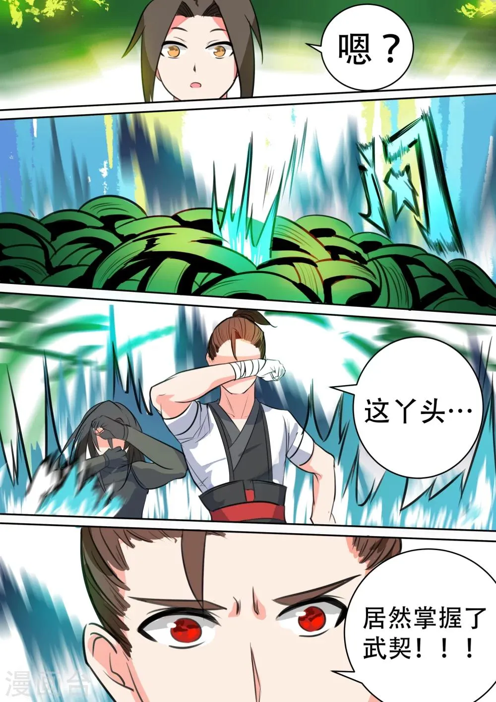 第18话 萝壁之牢 第5页
