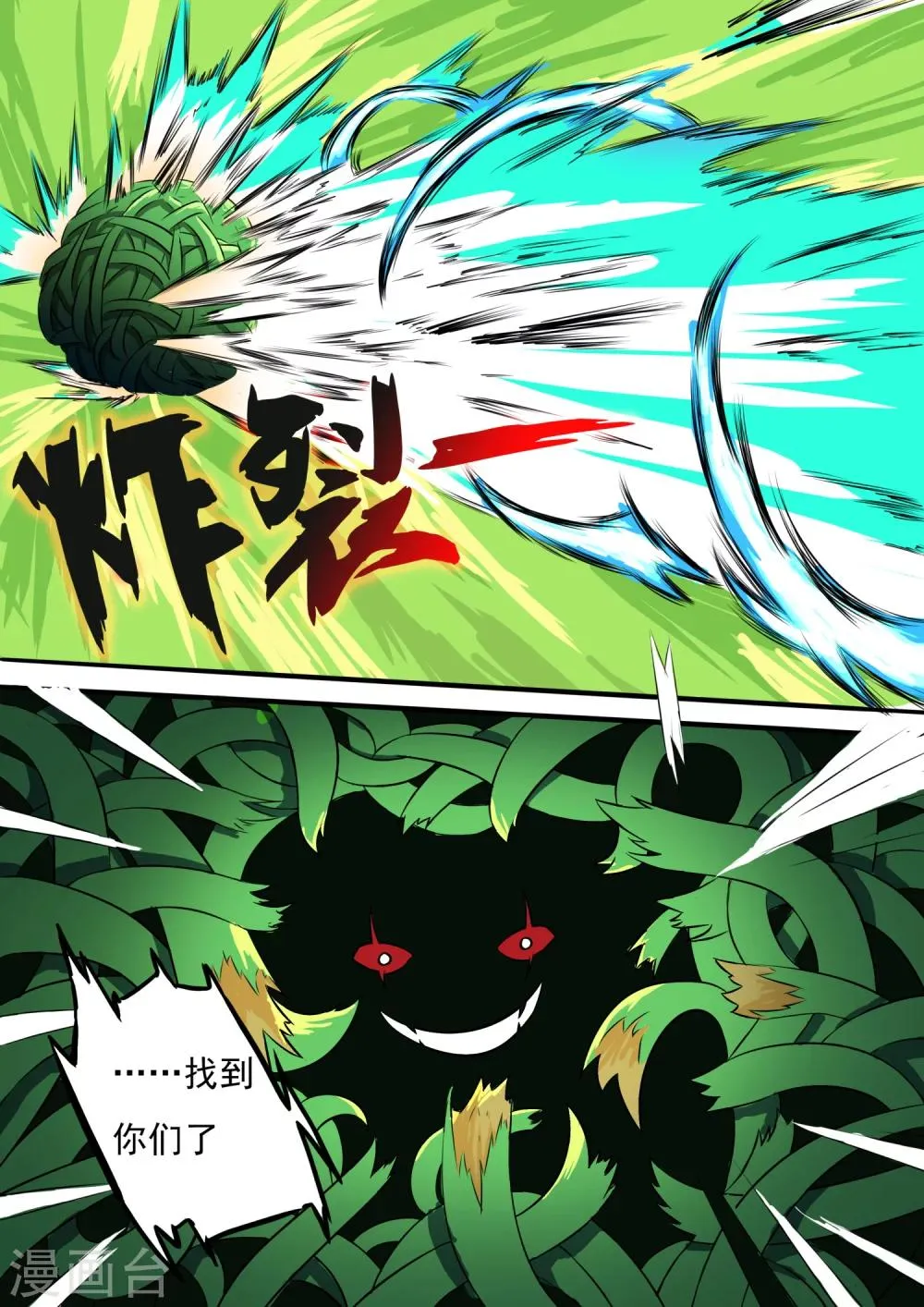 第18话 萝壁之牢 第6页