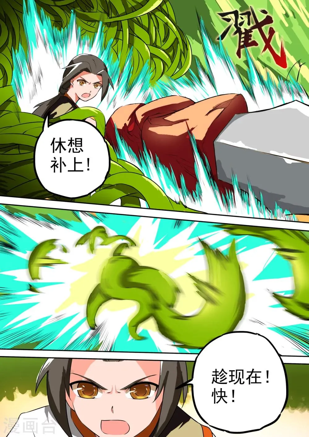 第18话 萝壁之牢 第8页