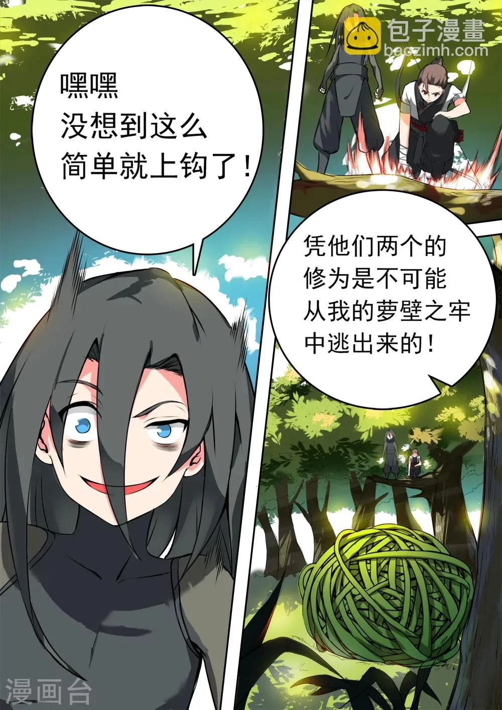 第18话 萝壁之牢 第9页