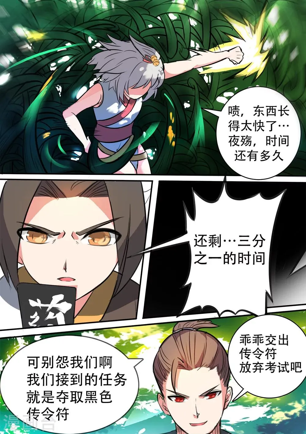第18话 萝壁之牢 第10页